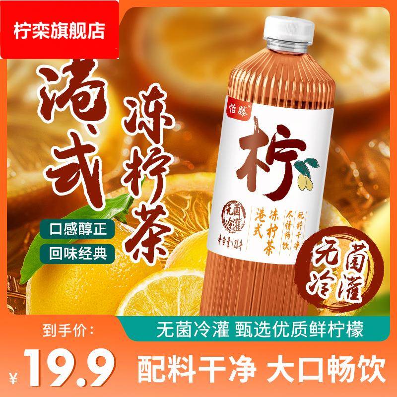 怡滕港式冻柠茶大瓶冰凉爽口夏天解渴饮品网红饮品