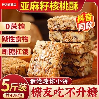 亚麻籽核桃酥无糖精官方旗舰店糖尿人病人专用零食食品搭三高主食