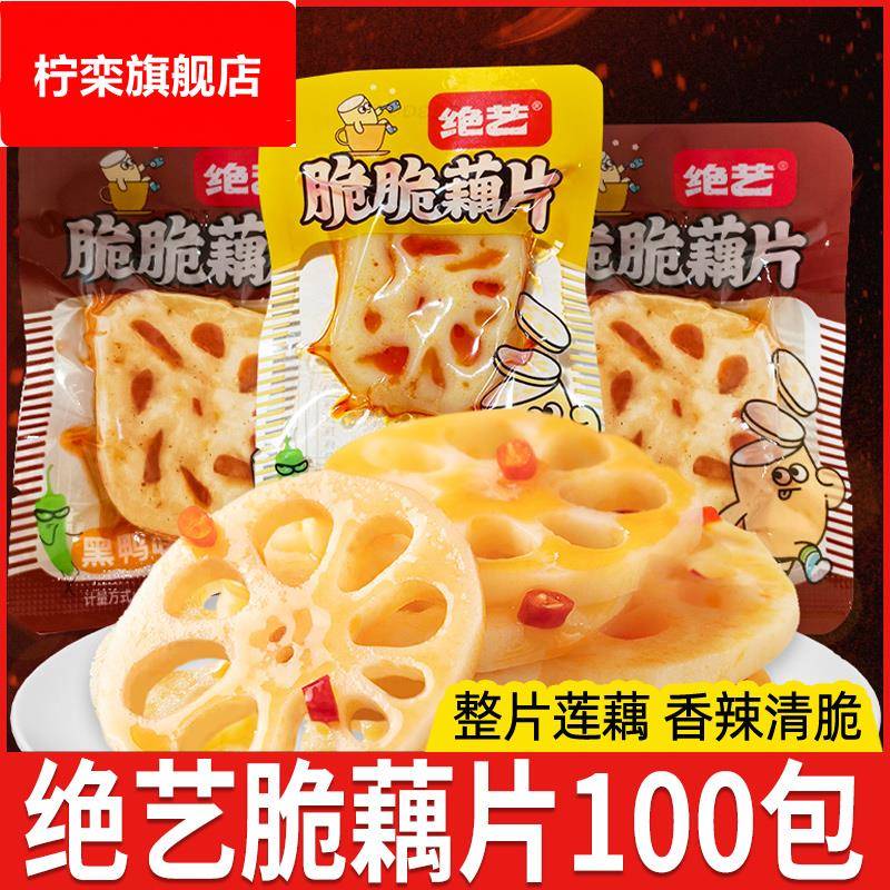 脆藕片即食莲藕片香辣下饭菜卤味素菜真空小包装零食休闲小吃