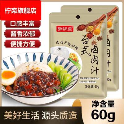 醉锅里台式卤肉饭酱汁夹馍卤肉汁加瞬热式电热水器台卤肉湾专用家