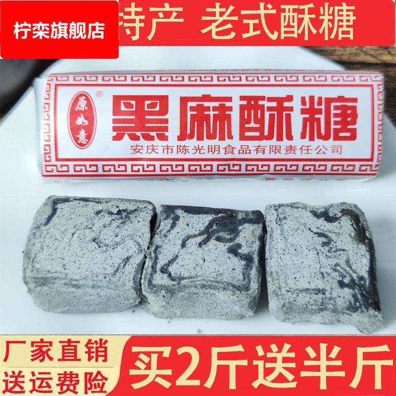 安徽安庆特产 老式黑麻酥糖 墨子酥 黑芝麻传统糕点 怀旧零食500