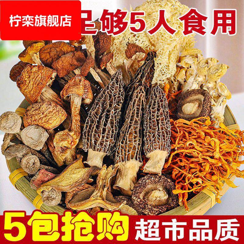 七彩菌汤包料包云南特产虫草花羊肚菌香菇煲汤干货食材菇菌类新鲜