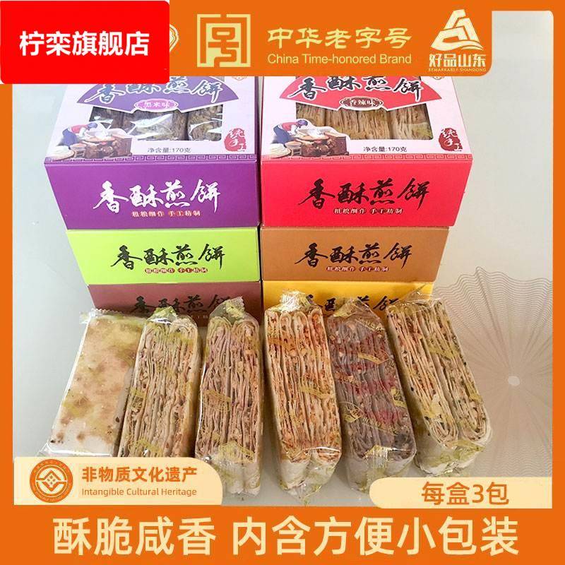 济南野风酥香酥煎饼170*6盒 花生夹心多味薄脆杂粮手工山东