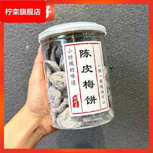 酸甜陈皮梅饼日式 无核梅子梅子肉干解馋小零食250话梅乌梅