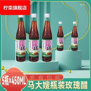 马大嫂玫瑰醋酿造食醋液态发酵调味蘸料新日期多省 包邮