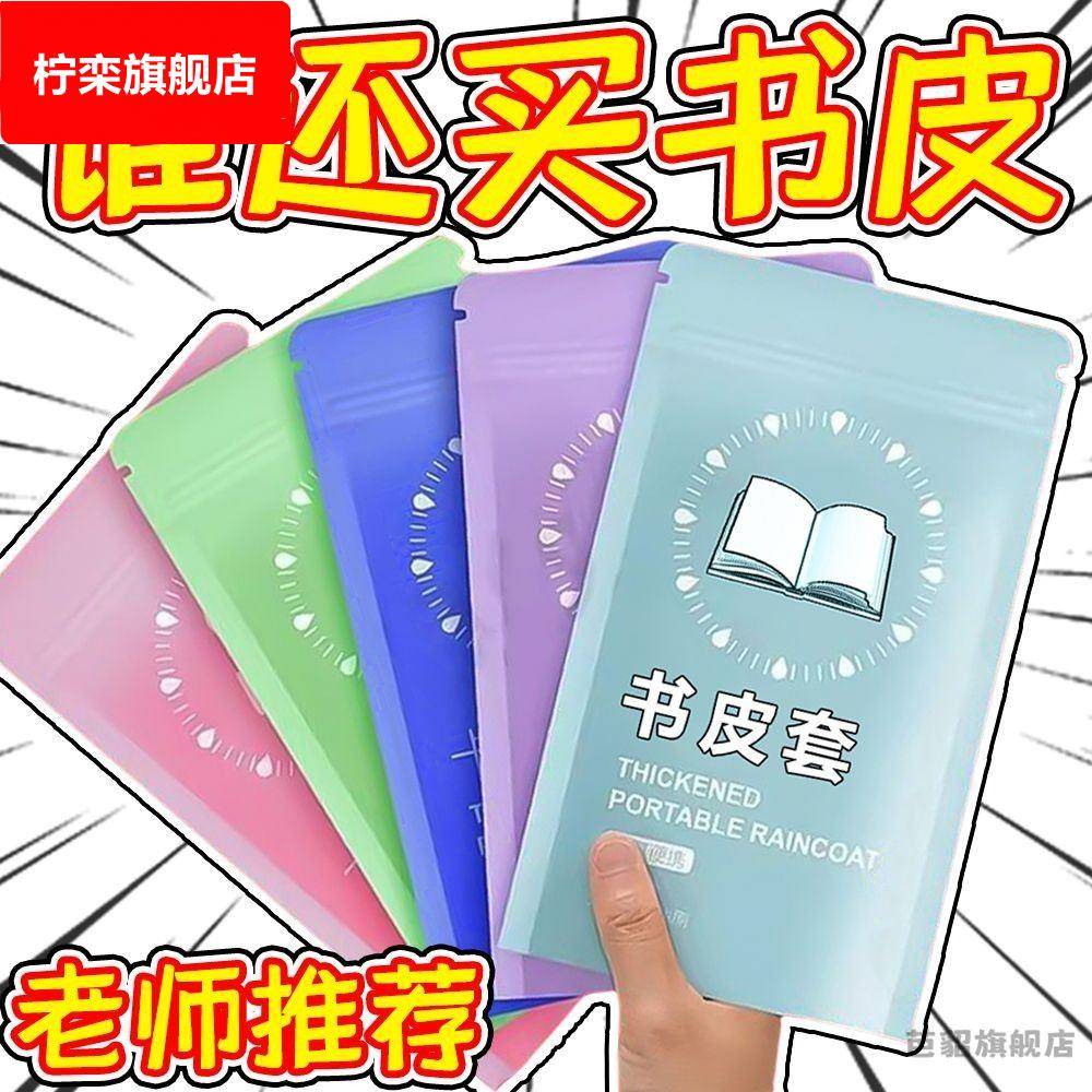 书皮自粘透明磨砂包书皮贴纸小学生专用一年级包书膜二三年初中生a4书套16k书衣课本保护套a5作业本书壳