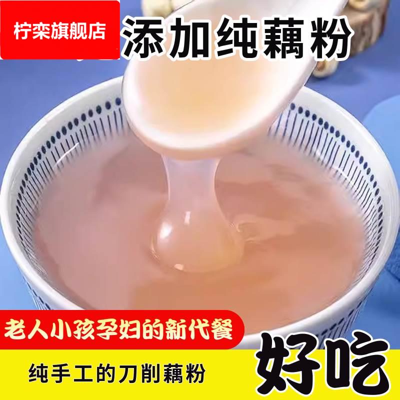 洪湖纯藕粉原味无糖手工刀削纯正孕妇儿童营养早餐特产