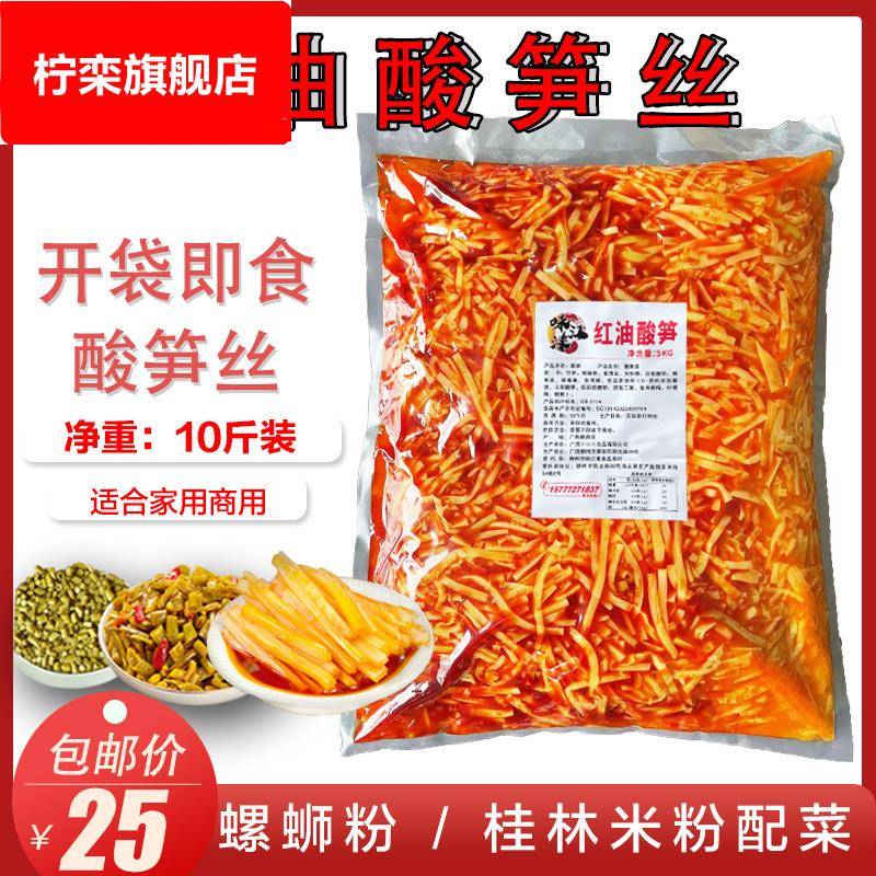酸笋螺蛳粉广西红油酸笋商用桂林米粉八渡笋丝臭笋柳州酸豆角