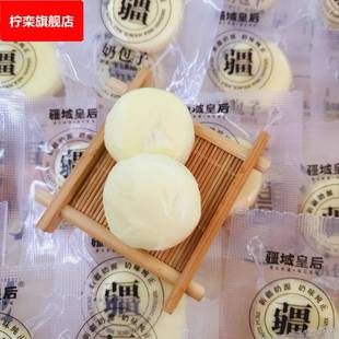 ii疆域皇后新疆奶包子爆浆酸奶疙瘩夹心奶制品真空独立包装新