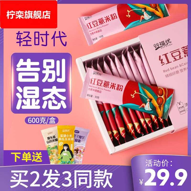 红豆薏米粉薏仁粥小袋装五谷杂粮营养早餐养食品饱腹胃去山药速食