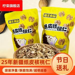 新货烤核桃仁熟五香椒盐核桃仁500g袋装净重新疆薄皮咸味无壳坚果