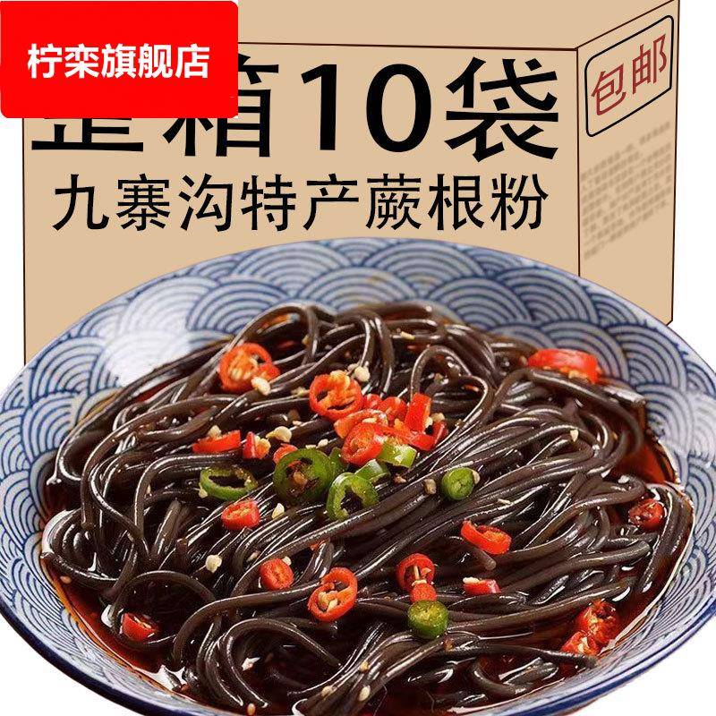蕨根粉条粉丝凉拌调四川正宗九寨沟特产酸辣粉火锅麻辣烫食材干货