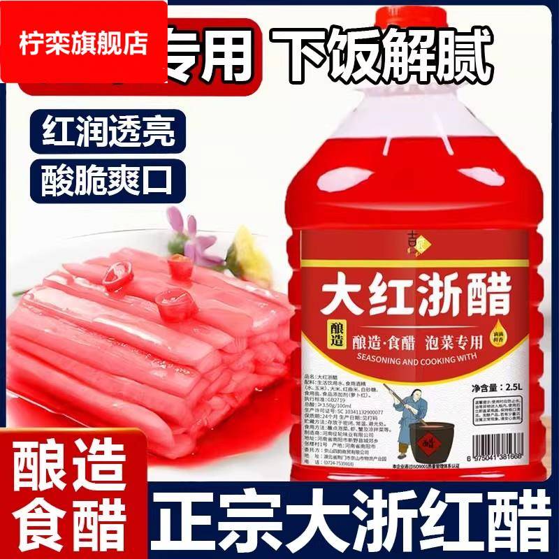 大红浙醋大桶装红醋泡菜泡萝卜蘸虾蟹烤鸭上色家用食用商用红醋汁