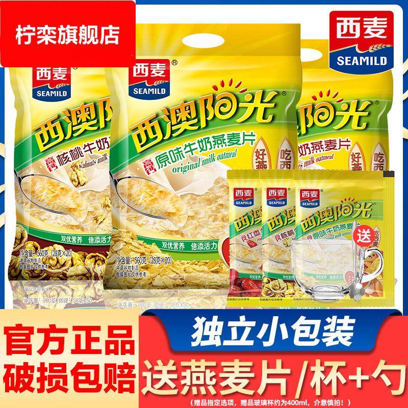 西麦牛奶燕麦片28g小包装原味红枣即食营养早餐冲饮甜麦片小袋装