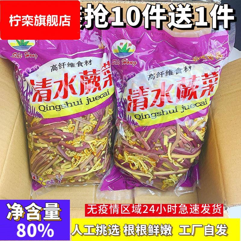 商用清水蕨菜新鲜带箱10斤炒菜凉拌菜火锅麻辣烫熟食下饭菜食材