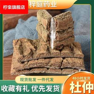 贵州杜仲 煲汤 泡酒喝茶原材料 升阳补腰厚皮杜仲 杜仲粉