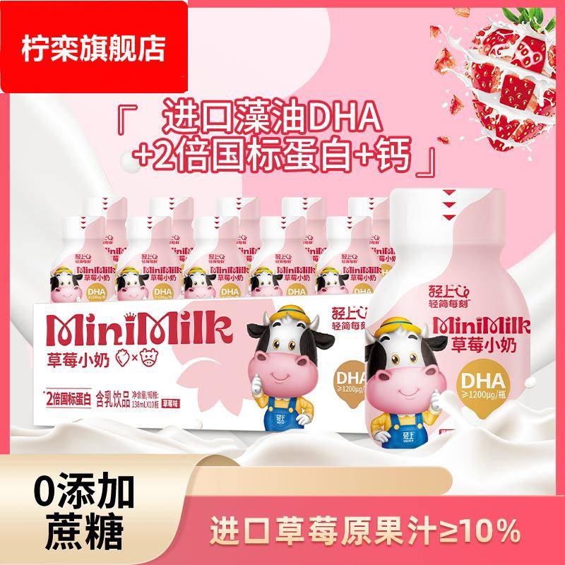 138ml轻上草莓小奶(1箱*15瓶)
