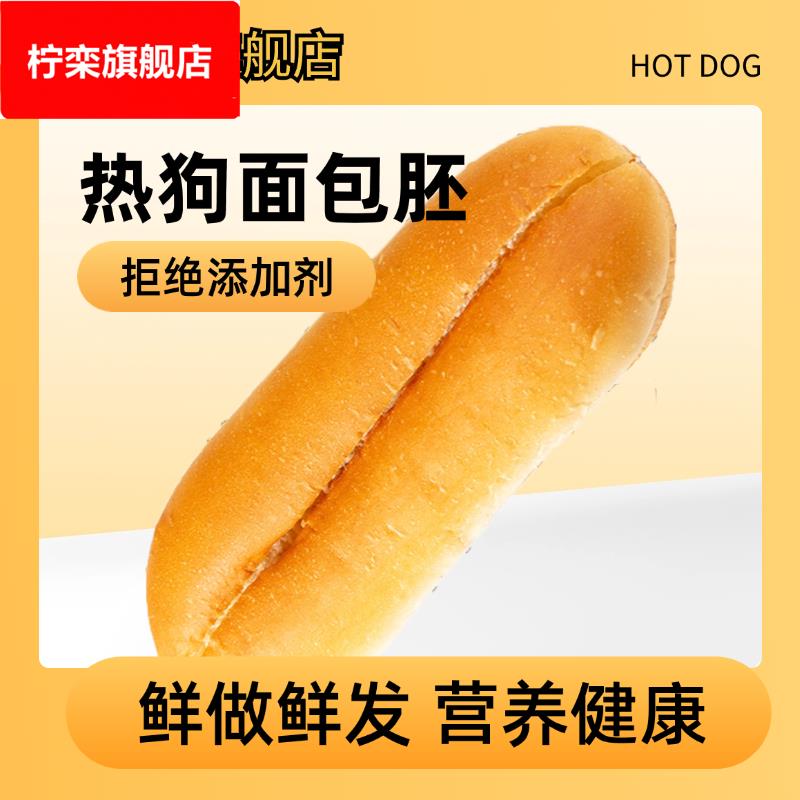 热狗面包胚长条手工汉堡商用热狗胚早餐热狗包独立包装不含热狗肠