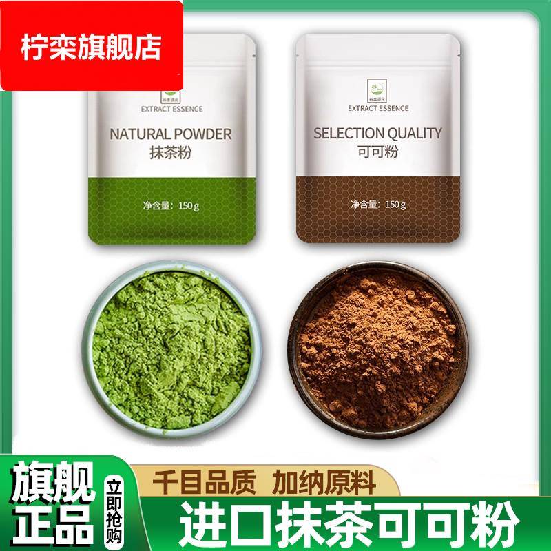 抹茶粉可可粉烘焙蛋糕专用食用装饰日式宇治草莓粉冲饮奶茶原材料