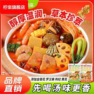 味仙居草本珍粹麻辣烫金银花罗汉果入料麻辣烫底料火锅底料