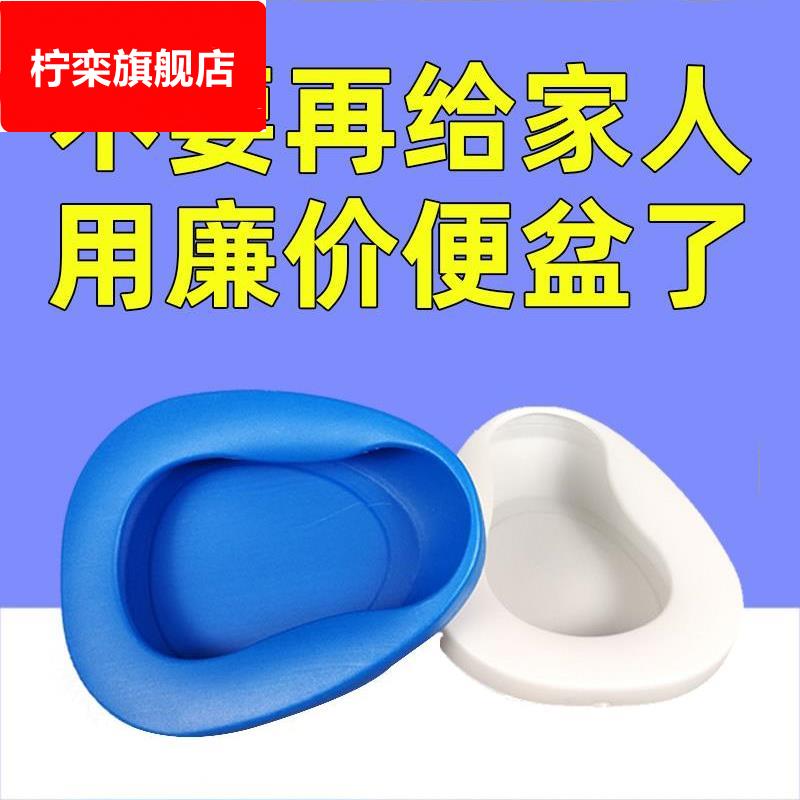 扁马桶卧床老人半马桶床上便盆接便瘫痪病人女孕产妇尿盆大人大便
