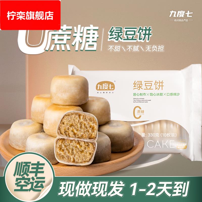 绿豆饼0蔗糖红豆饼冰皮纯手工传统糕点孕妇零食早餐面包