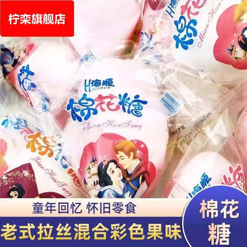 老式拉丝混合彩色果味棉花糖袋装8090后怀旧商店超市整箱零食