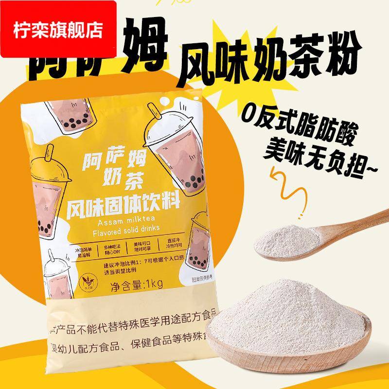 阿萨姆奶茶粉袋装1珍珠奶茶店专用三合一速溶商用冲泡饮品原料