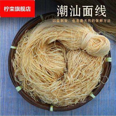 新货.汤南手工面线潮汕小吃特产普宁丰顺咸面线客家传统手工