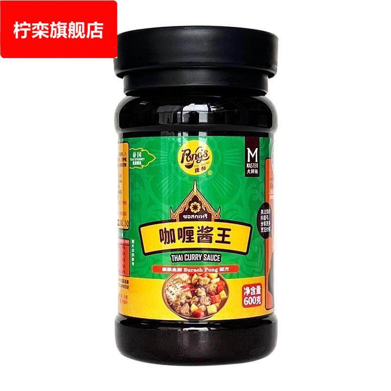 咖喱酱家用庞师咖喱酱王泰式炒饭原味咖喱牛肉鸡肉虾鱼蛋料理600g