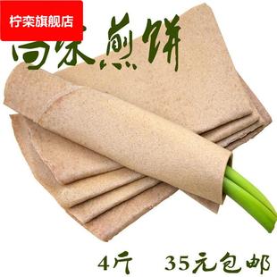 山东煎饼安丘高粱饼 手工杂粮煎饼4斤装特产包邮