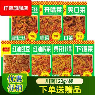 川南下饭菜120g 四川爽口下饭菜开胃菜黄花什锦红油豇豆榨菜 5袋