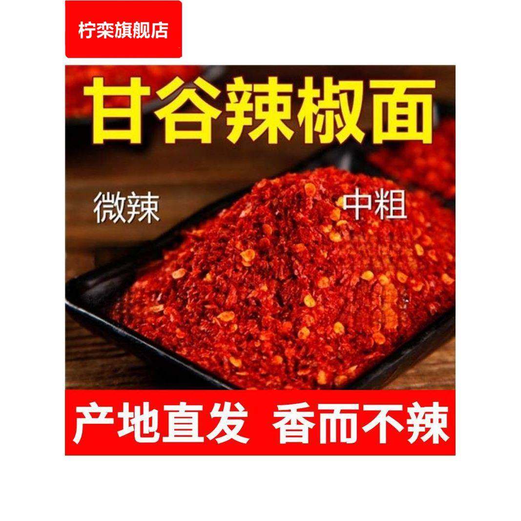 甘古辣椒面甘肃天水甘谷辣椒面旗舰店石碾油泼辣子辣椒面细商用,粮油调味/速食/干货/烘焙,辣椒粉料/蘸料,淘宝优惠券,粉丝福利购,淘宝优惠卷