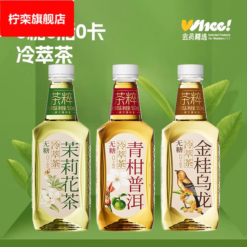 冷萃茶茉莉花茶乌龙茶普洱茶饮料500ml*5瓶0糖