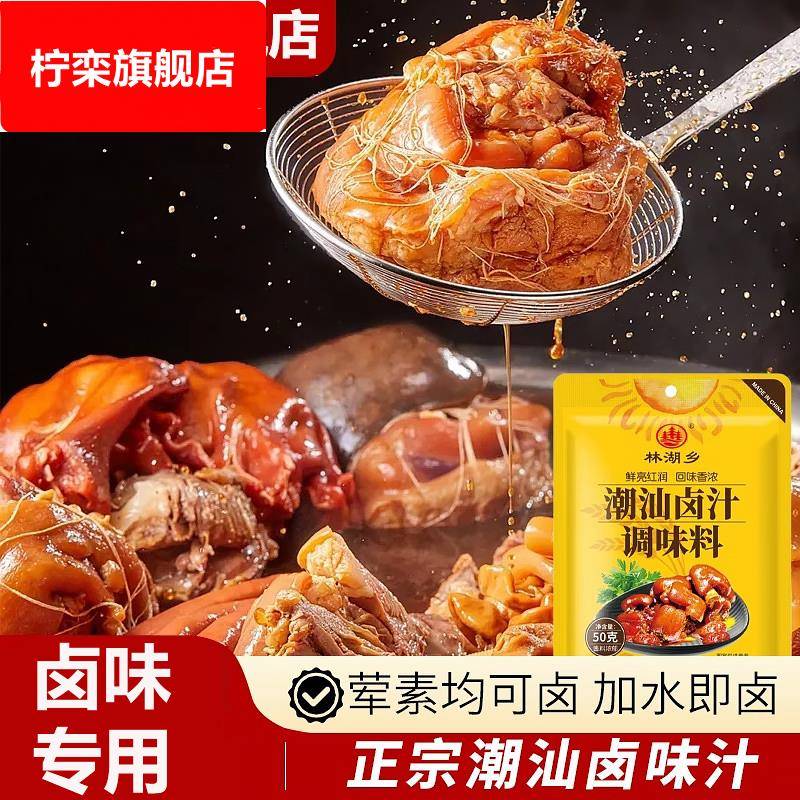 正宗潮汕卤汁官方旗舰店老卤水卤味料包家用卤牛肉专用料包小包装