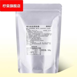 白凉粉冰粉粉商用布丁果冻家用自制寒天冻奶茶店甜品摆摊原料