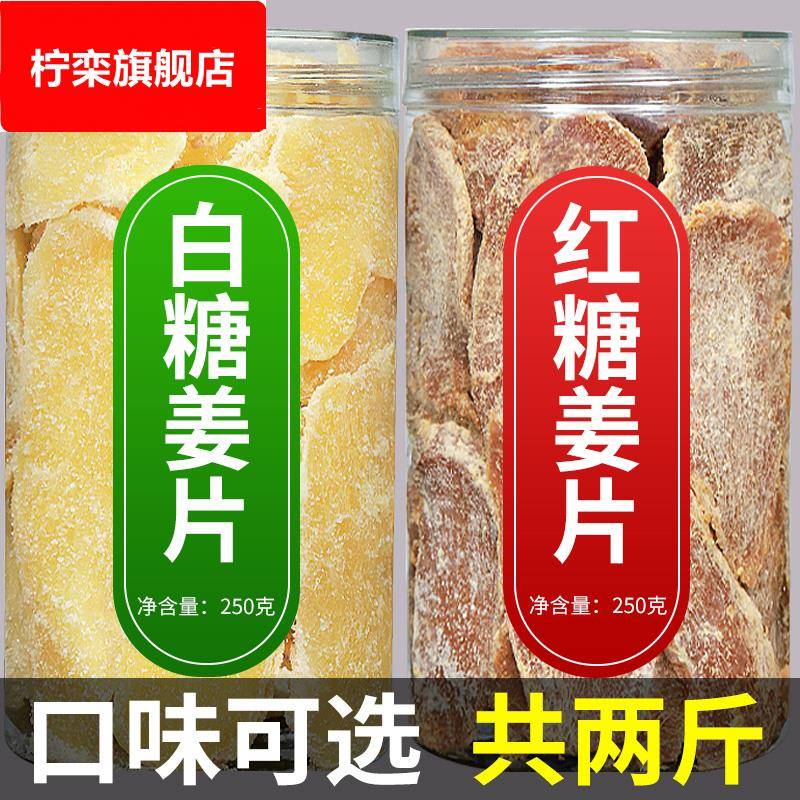 姜糖片正宗手工无添加红糖生姜片即食闽甜糖姜片干老姜味泡茶零食