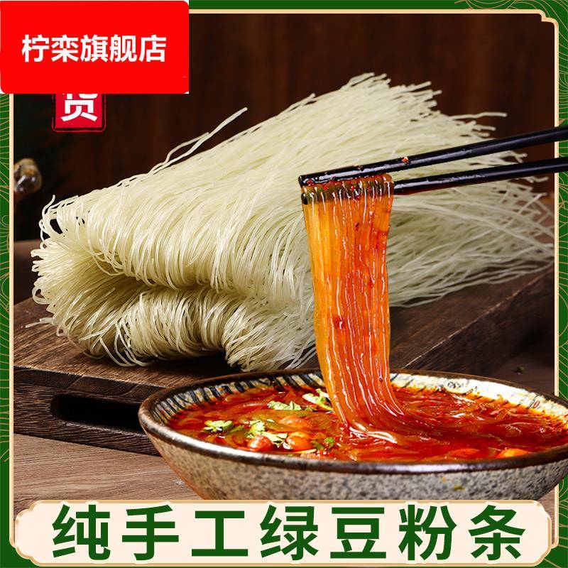 绿豆粉皮红薯细粉条正宗无添加粉丝火锅速食农家纯正绿豆粉商用