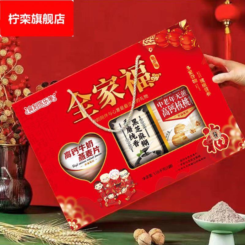 中秋礼盒装燕麦片黑芝麻糊核桃粉送长辈老年营养年货回礼