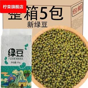 绿豆明绿豆易煮新货农家真空装 五谷杂粮杂粮冰沙未脱皮绿豆粥糕点