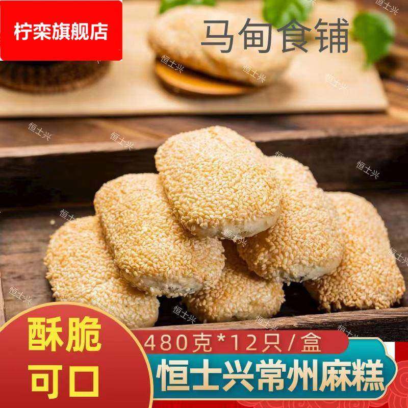 常州特产香酥小麻糕芝麻烧饼早餐半成品椒盐香甜面食商用手工点心