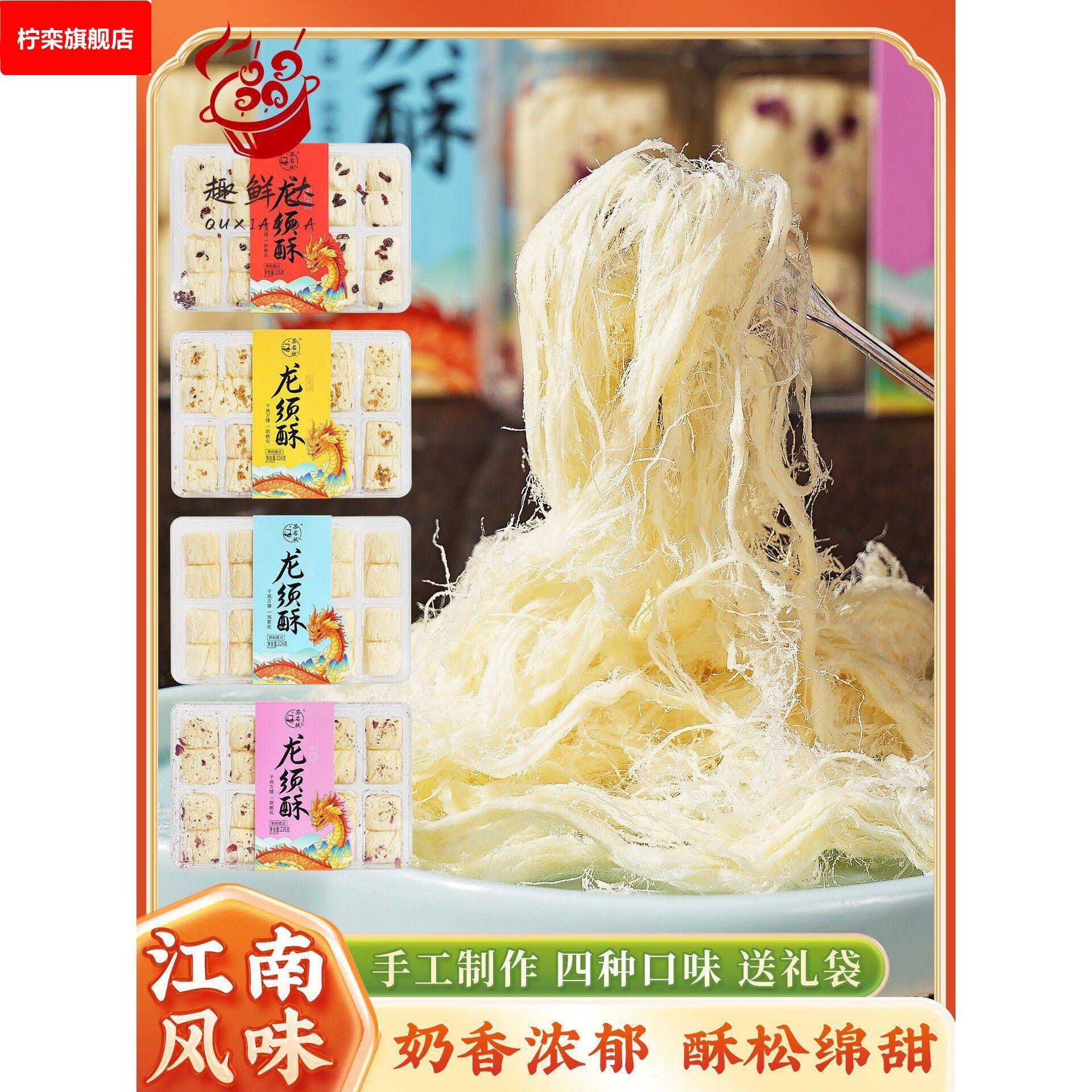 苏州特产龙须酥口感绵密芝麻桂花手工糕点茶点苏名状送礼精美礼盒图片