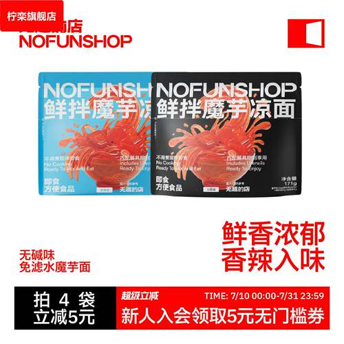 无趣的店鲜拌魔芋凉面 面171g即食魔芋冷面 面凉皮免煮夜宵方便速