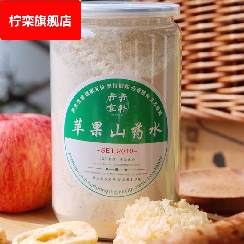 【丹丹食补】苹果山药水500g冲泡即食免煮养/胃铁棍山药纯粉