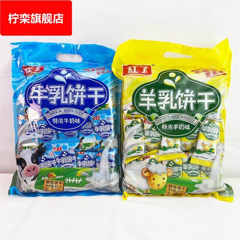 红瞭牛乳羊乳饼干早餐牛奶搭档独立包装学生童年耐吃解馋小零食