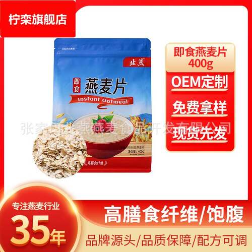 燕麦早餐即食冲饮400g原味三分三营养冲泡纯麦片小包装燕麦片