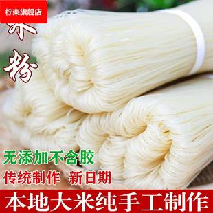 桂林螺 湖南衡阳手工米粉粗细干米粉炒粉拌粉纯大米米线5斤装