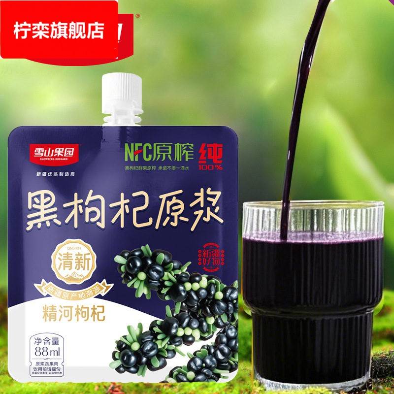雪山果园NFC原榨黑枸杞原浆88ml/袋*10袋 新疆黑枸杞原浆发
