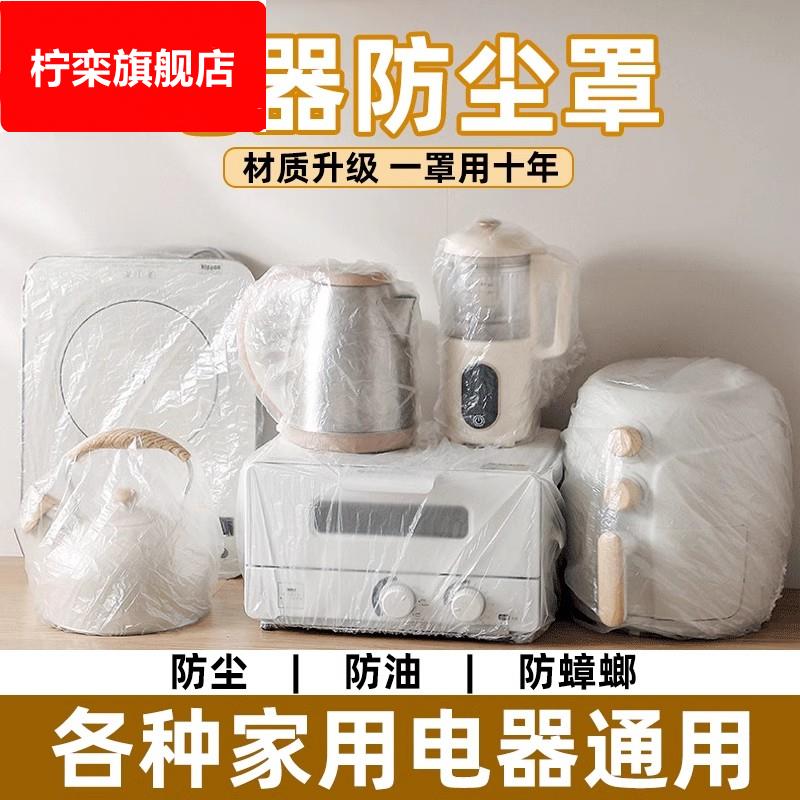 加厚一次性微波炉防尘罩家用电器透明保护膜防水防油防尘罩松紧口