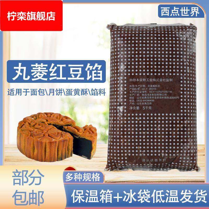 丸菱红豆馅料紫薯泥馅水豆沙糖板栗子馅南瓜馅流心咸蛋黄月饼馅料